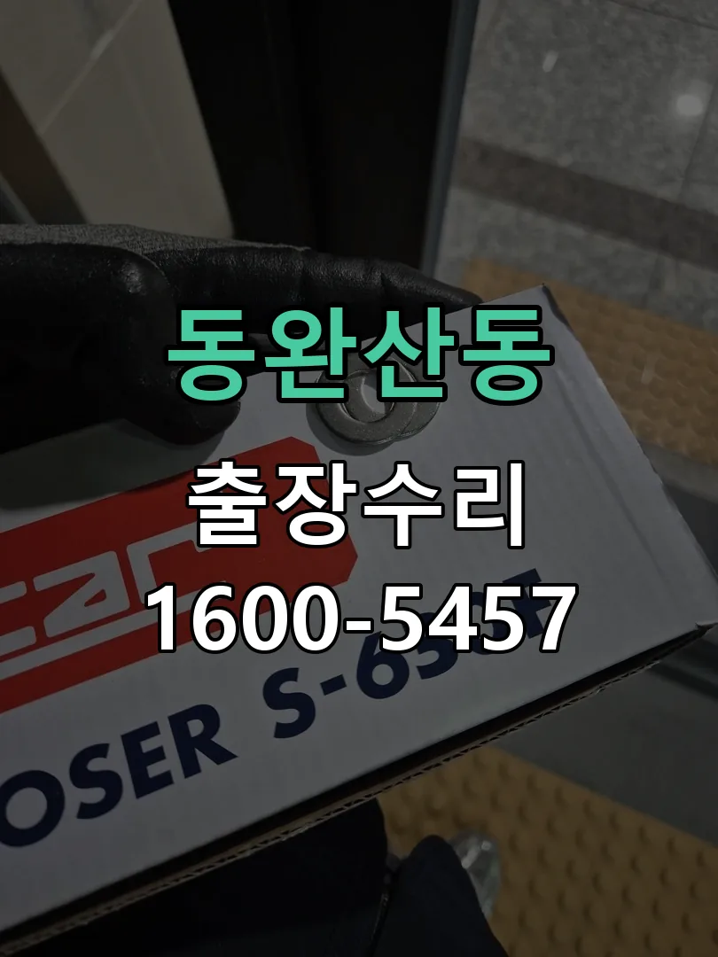 동완산동 교체 작업 진행