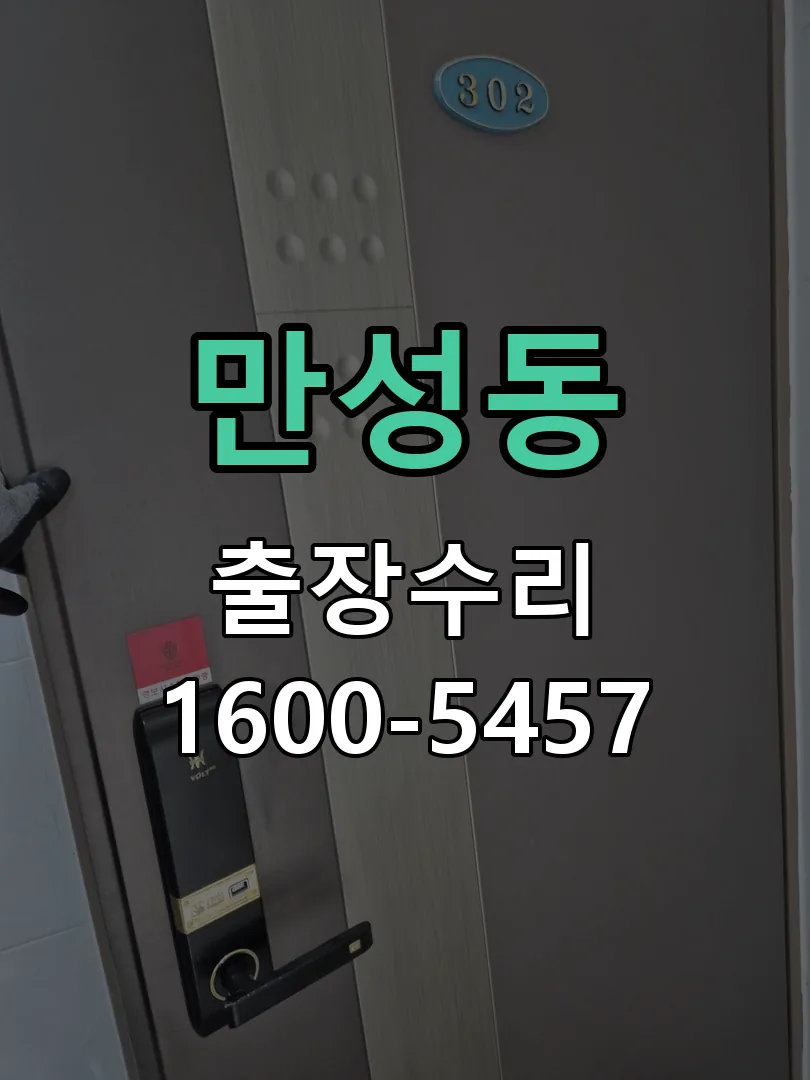 만성동 현장 도착 후 상태 확인