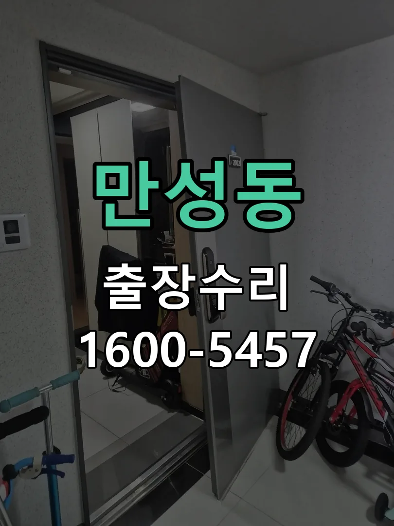 만성동 문틀 정렬 확인