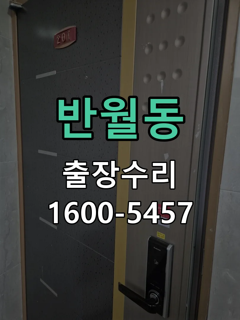 반월동 교체 작업 진행