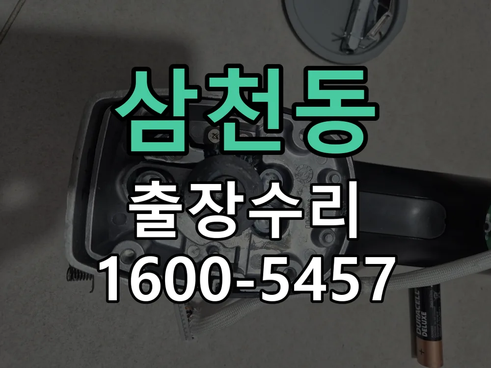 삼천동 교체 작업 진행