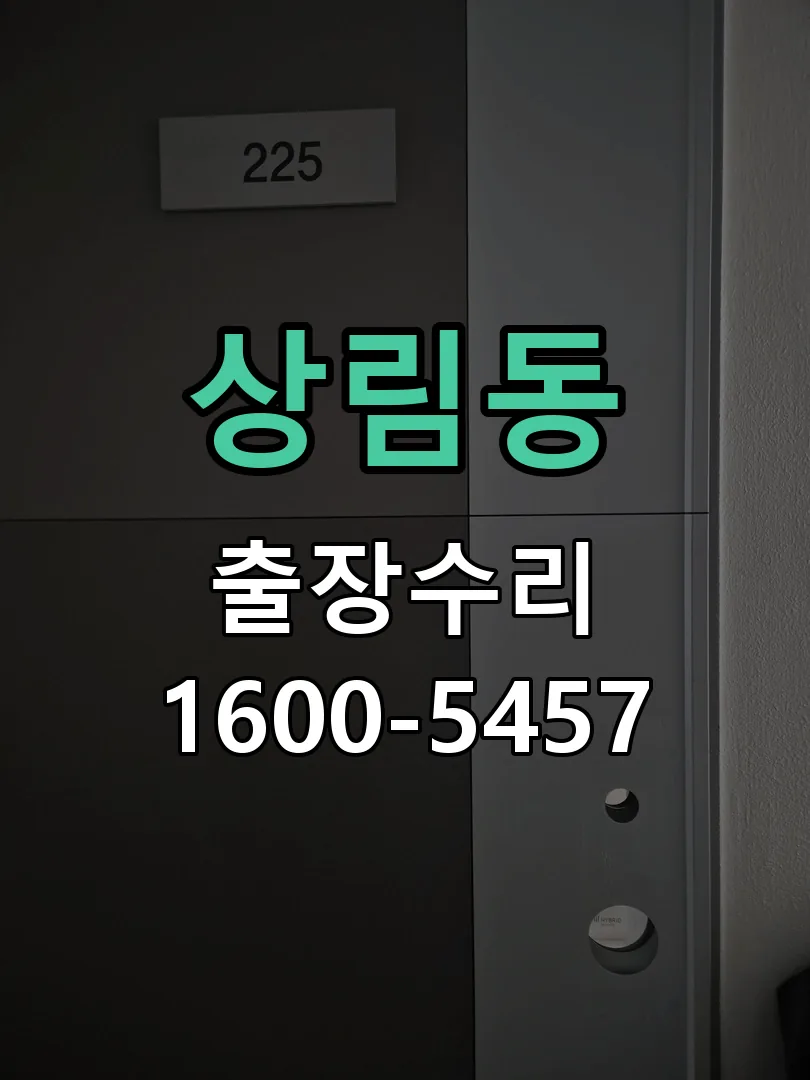 상림동 현장 도착 후 상태 확인
