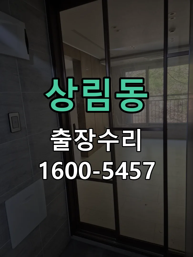 상림동 잠금장치 동작 확인
