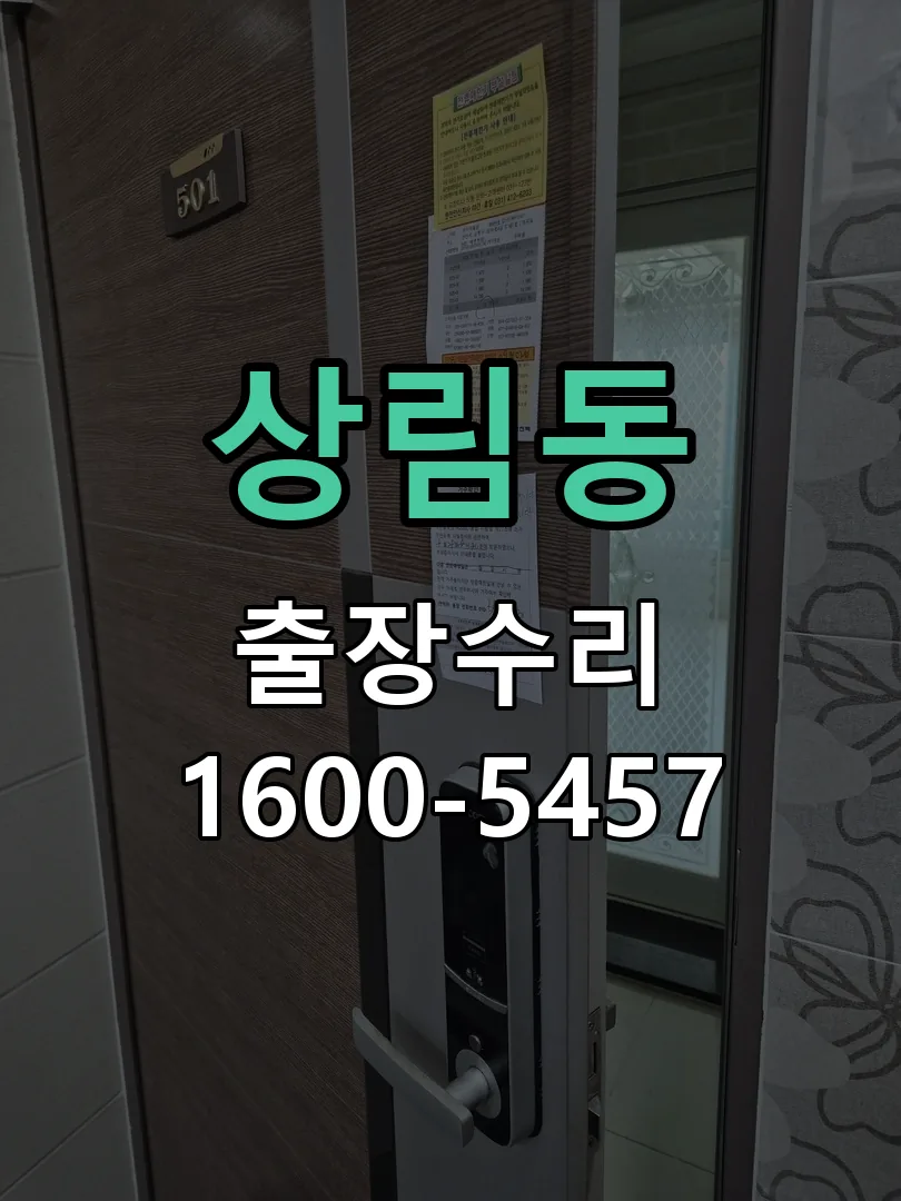 상림동 교체 작업 진행