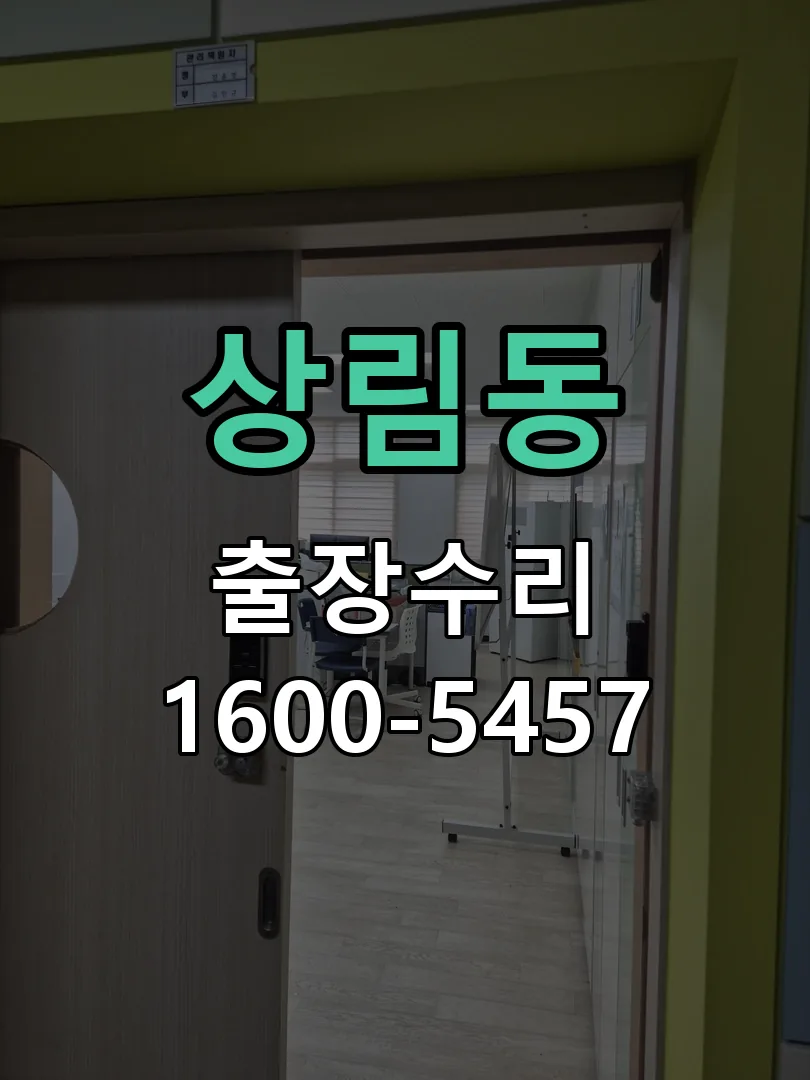 상림동 배선·접점 정리
