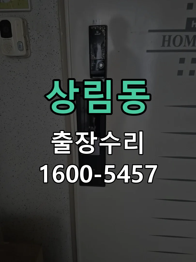 상림동 문틀 정렬 확인