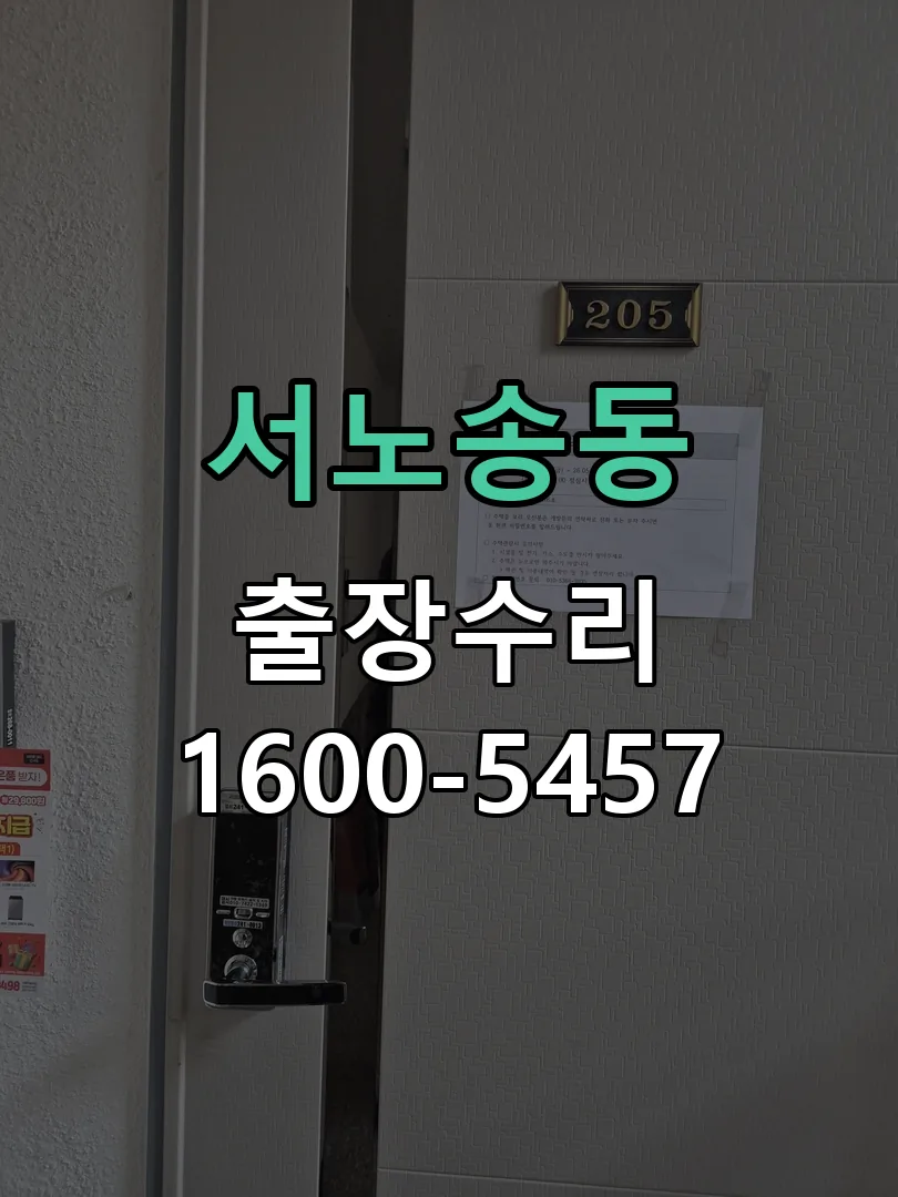 서노송동 본체 분리 및 내부 점검