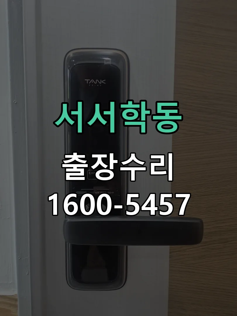 서서학동 본체 분리 및 내부 점검