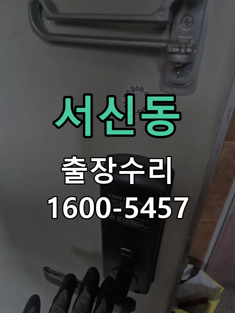 서신동 본체 분리 및 내부 점검