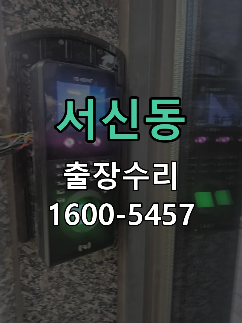 서신동 잠금장치 동작 확인