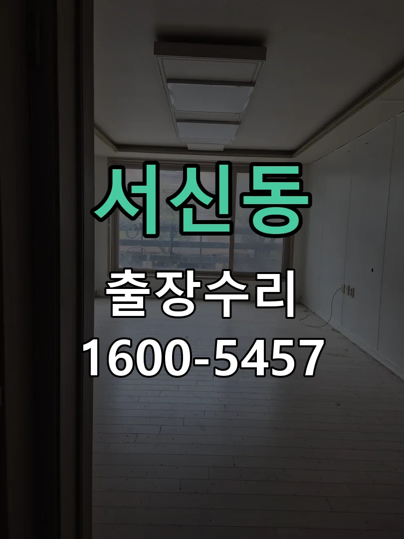 서신동 문틀 정렬 확인