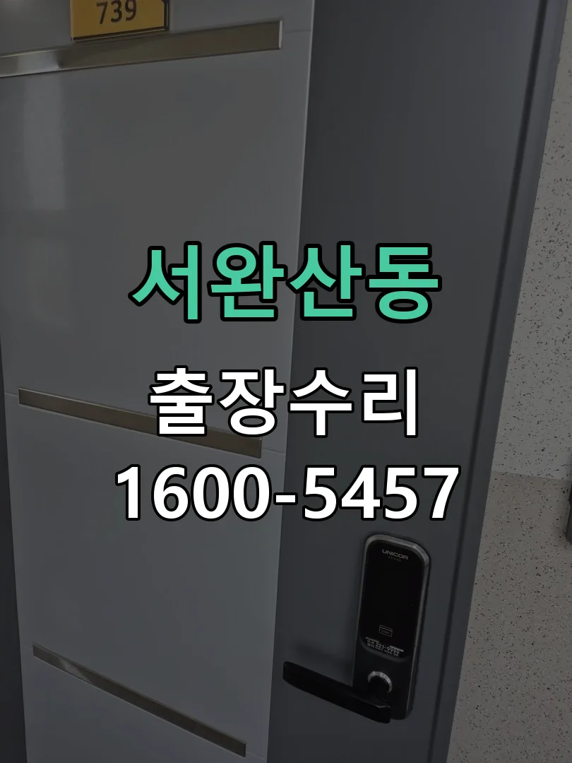 서완산동 문틀 정렬 확인