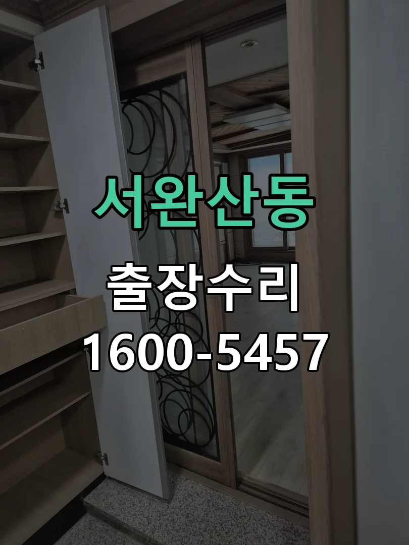 서완산동 작업 완료 후 정상 작동 확인