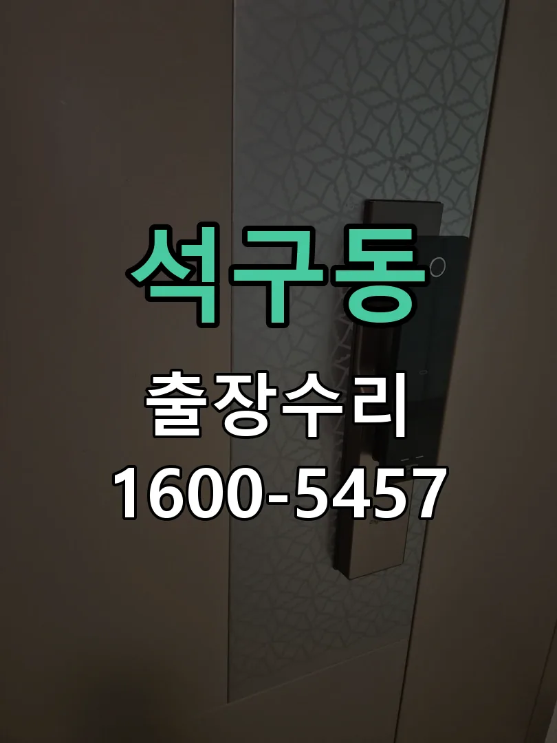 석구동 본체 분리 및 내부 점검