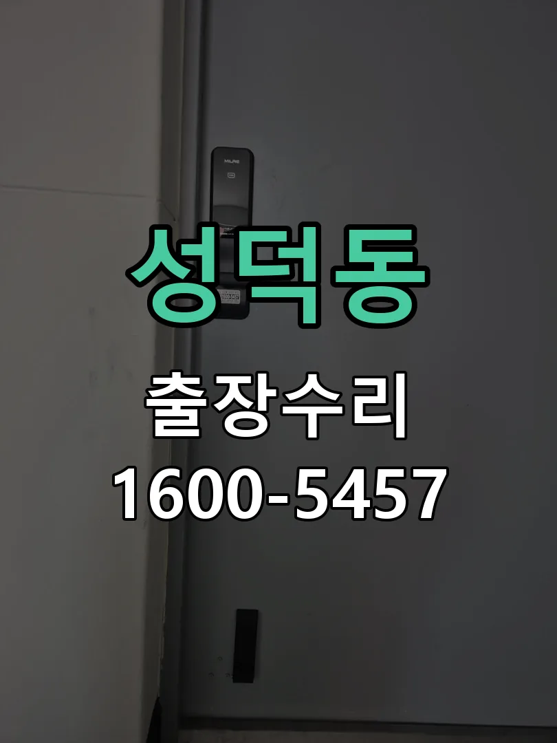 성덕동 현장 도착 후 상태 확인