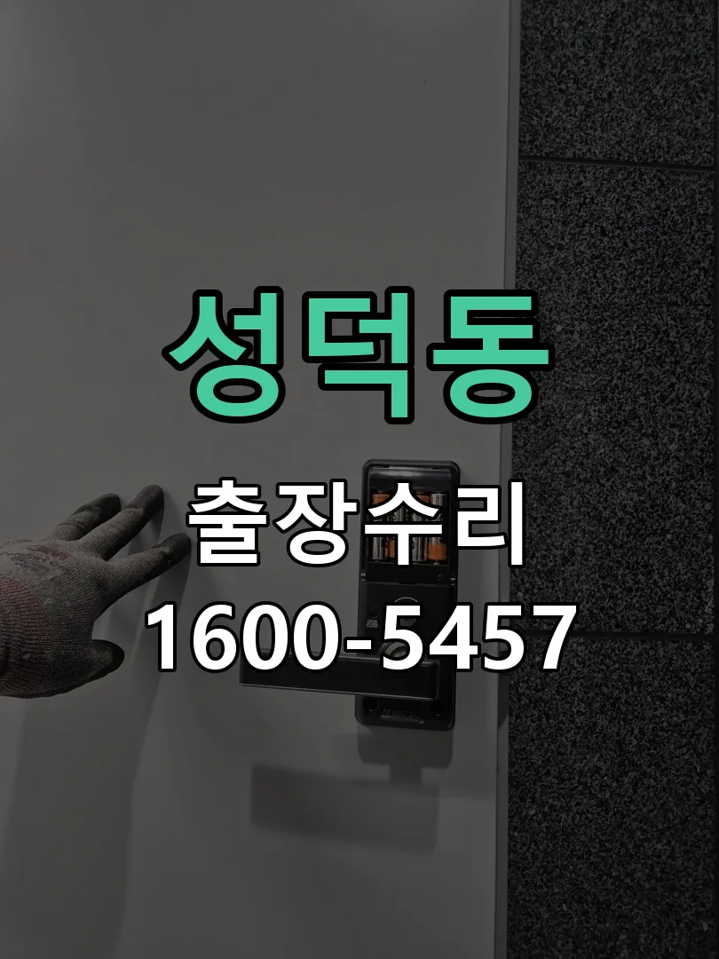 성덕동 배선·접점 정리