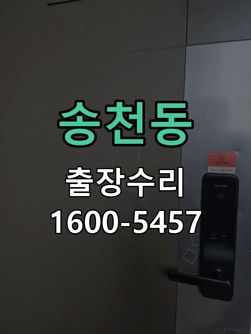 송천동 본체 분리 및 내부 점검