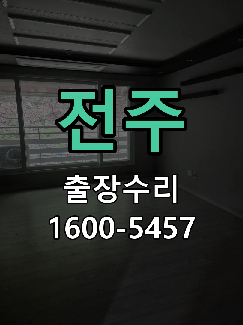 경기 교체 작업 진행
