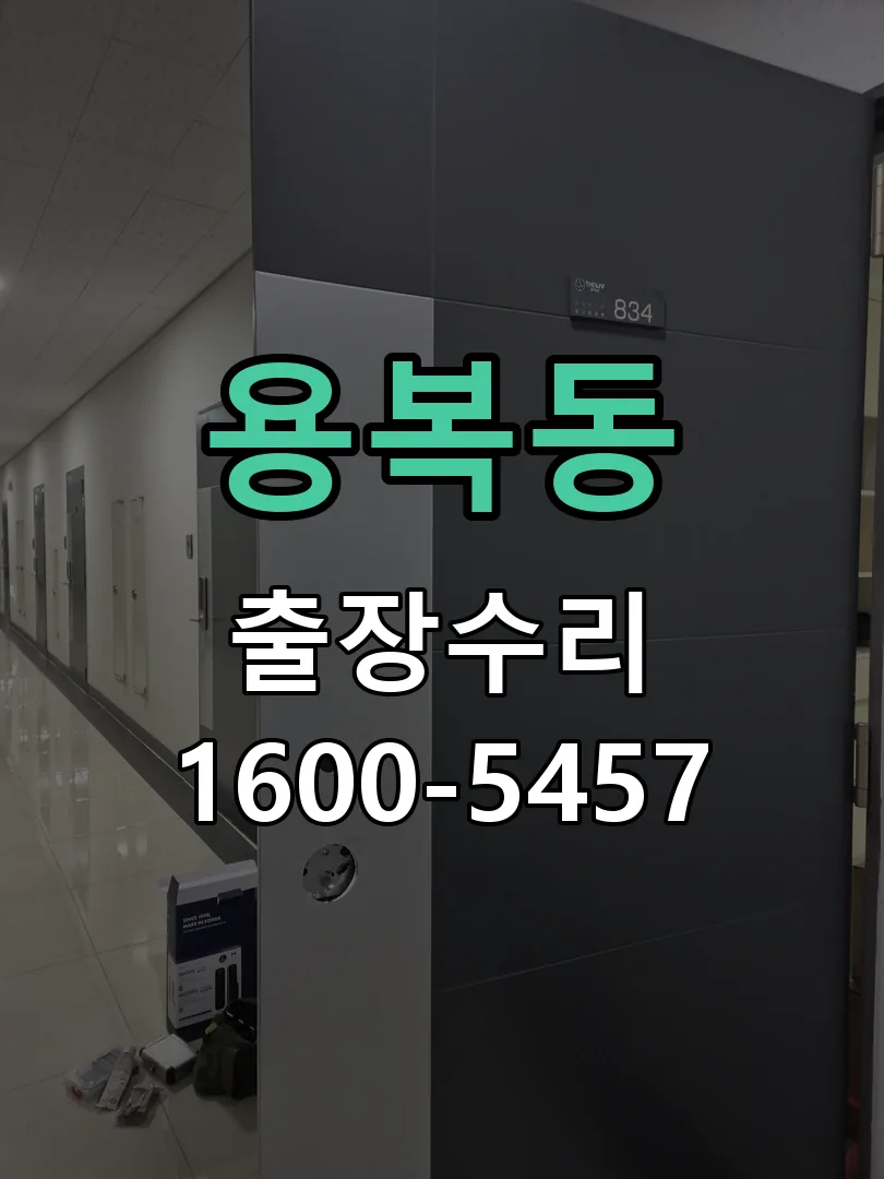 용복동 본체 분리 및 내부 점검