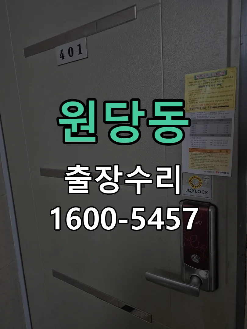 원당동 본체 분리 및 내부 점검