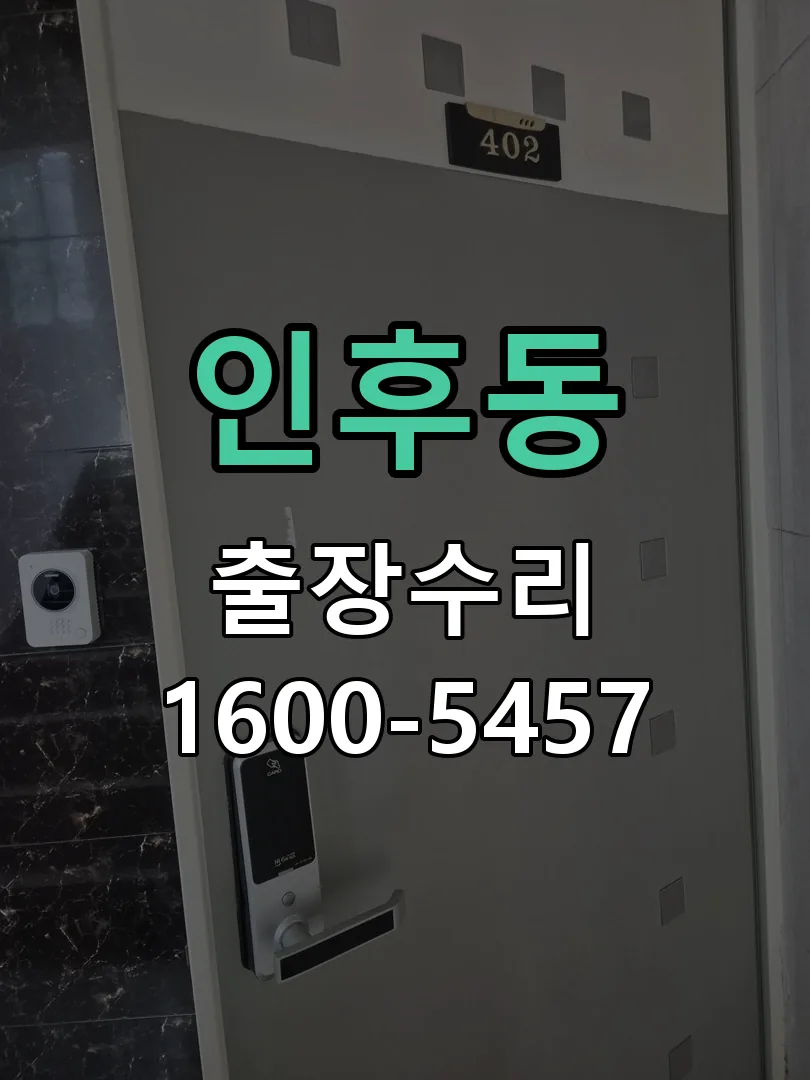인후동 현장 도착 후 상태 확인