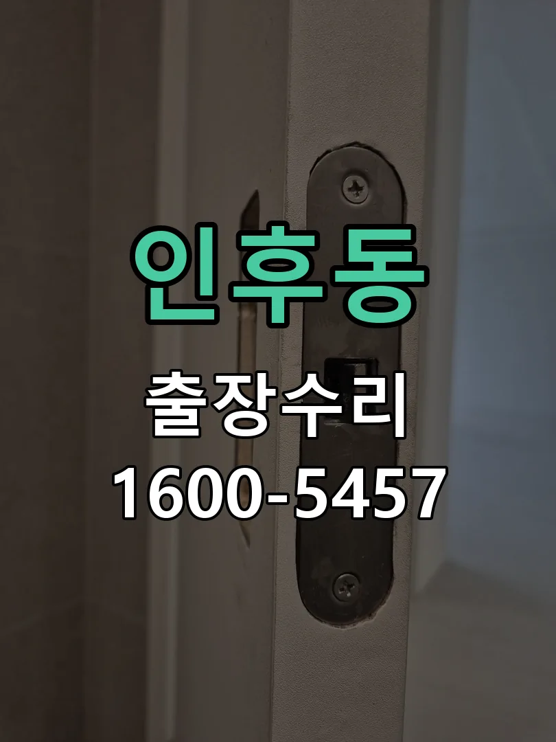 인후동 본체 분리 및 내부 점검