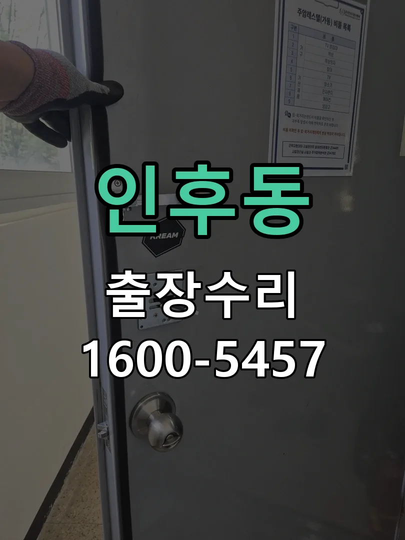 인후동 교체 작업 진행