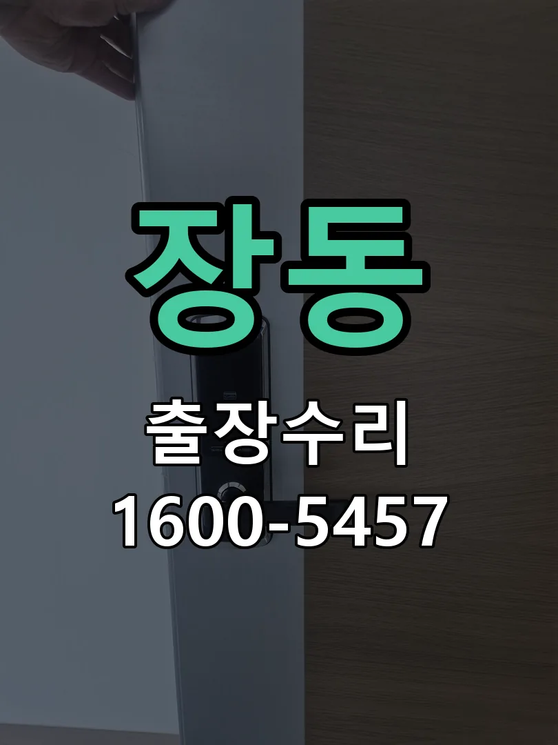 장동 잠금장치 동작 확인
