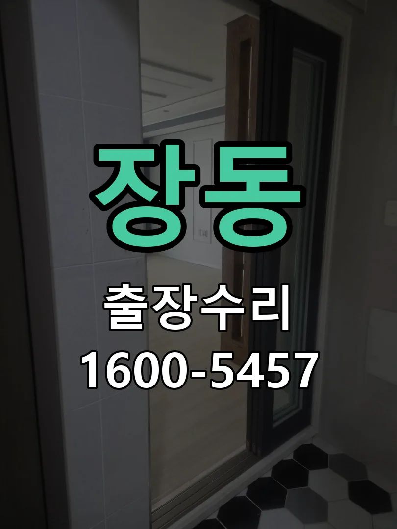 장동 작업 완료 후 정상 작동 확인