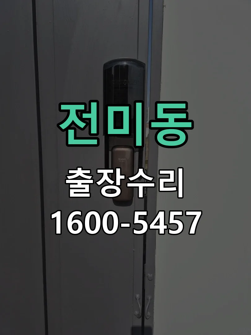 전미동 현장 도착 후 상태 확인