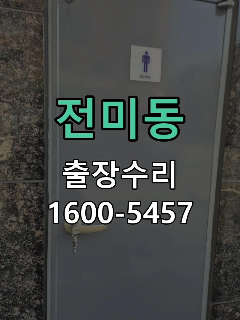 전미동 잠금장치 동작 확인
