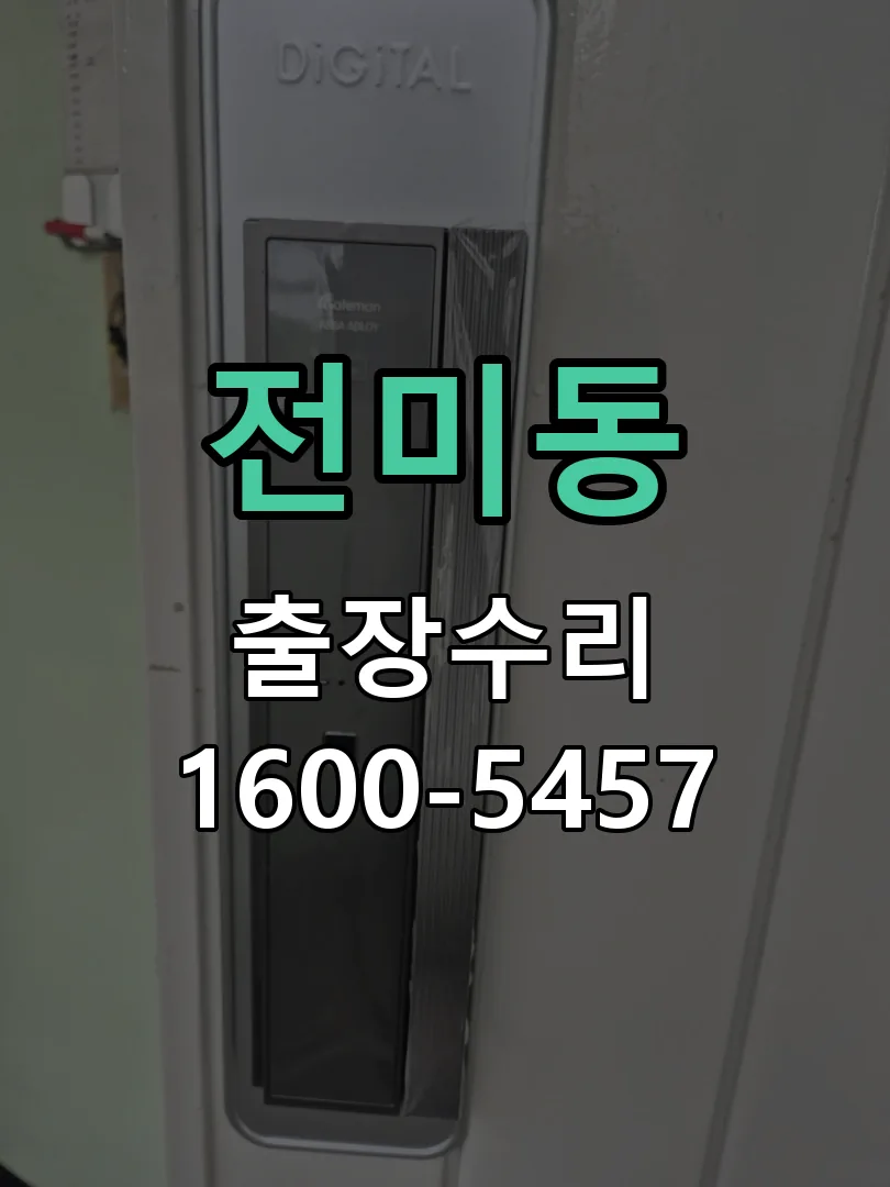 전미동 배선·접점 정리