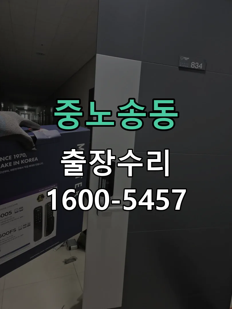 중노송동 현장 도착 후 상태 확인
