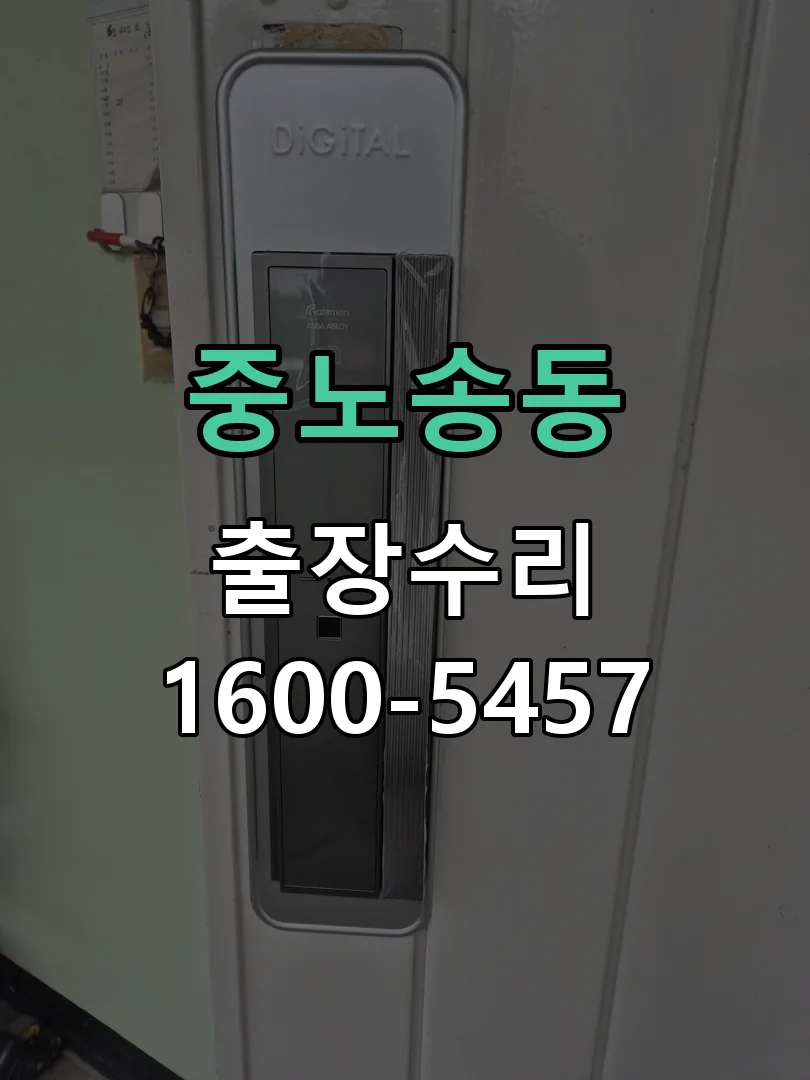 중노송동 본체 분리 및 내부 점검