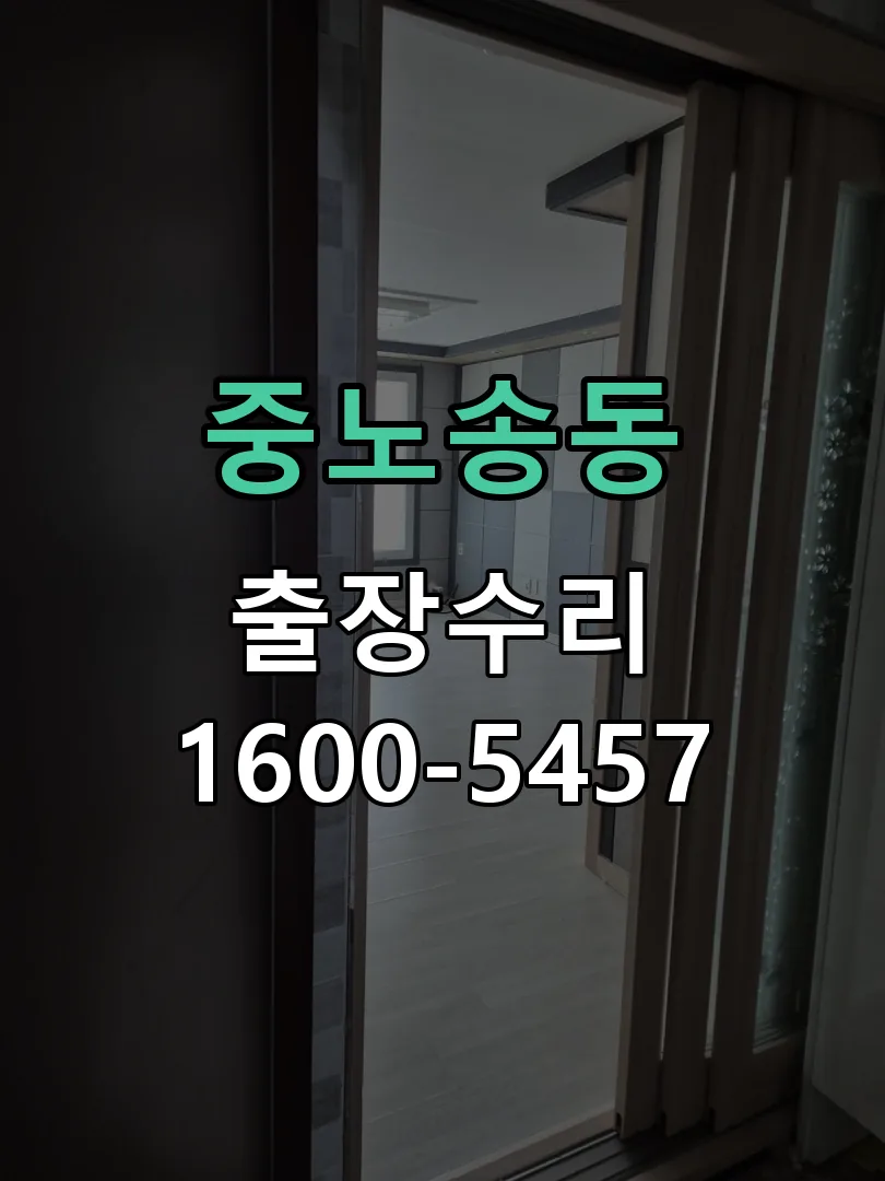 중노송동 잠금장치 동작 확인
