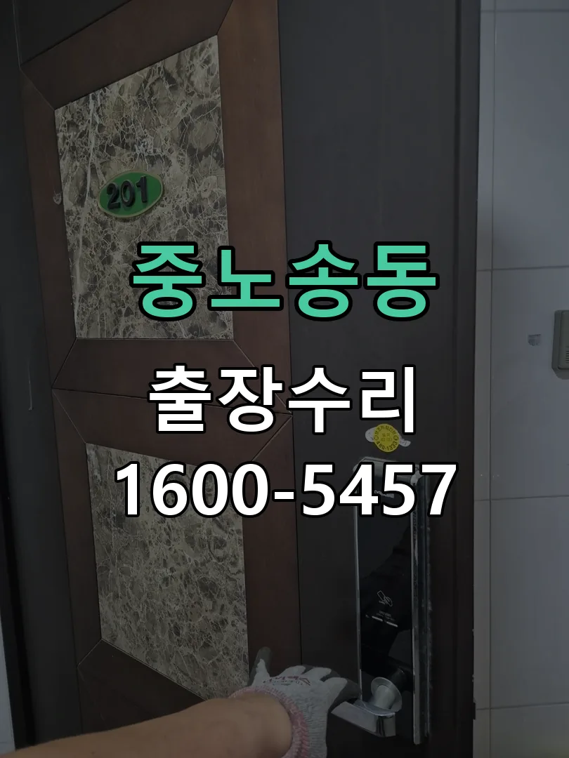 중노송동 교체 작업 진행