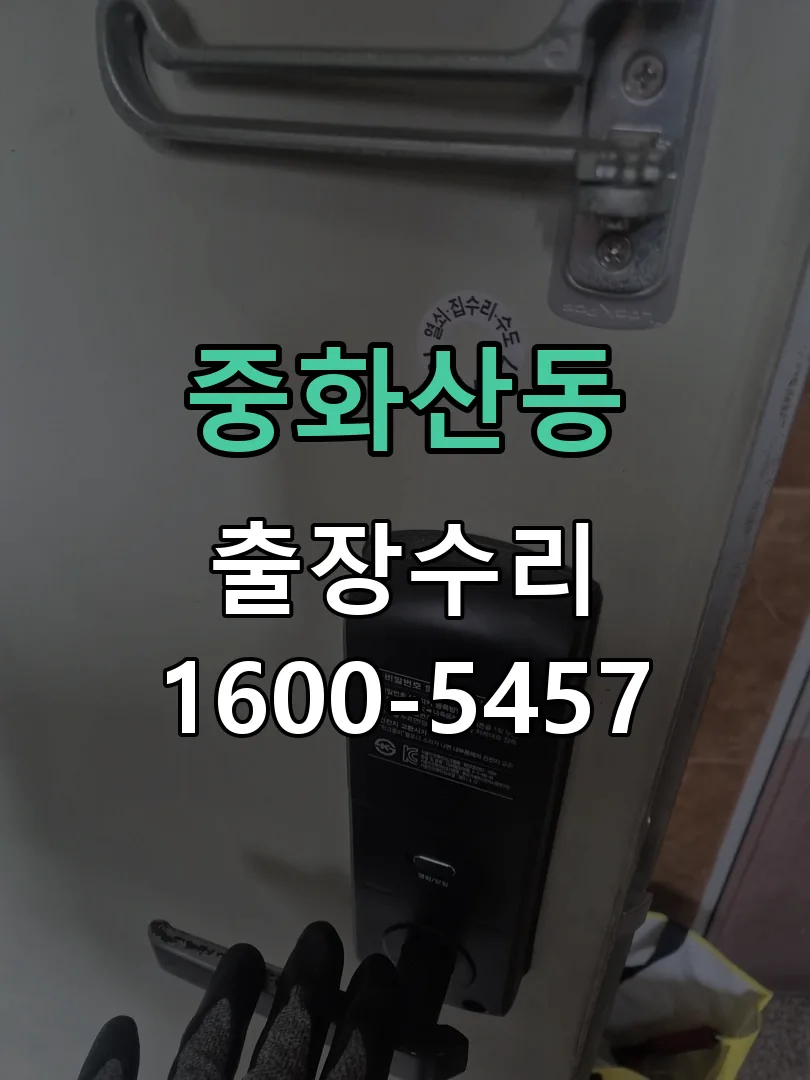 중화산동 현장 도착 후 상태 확인