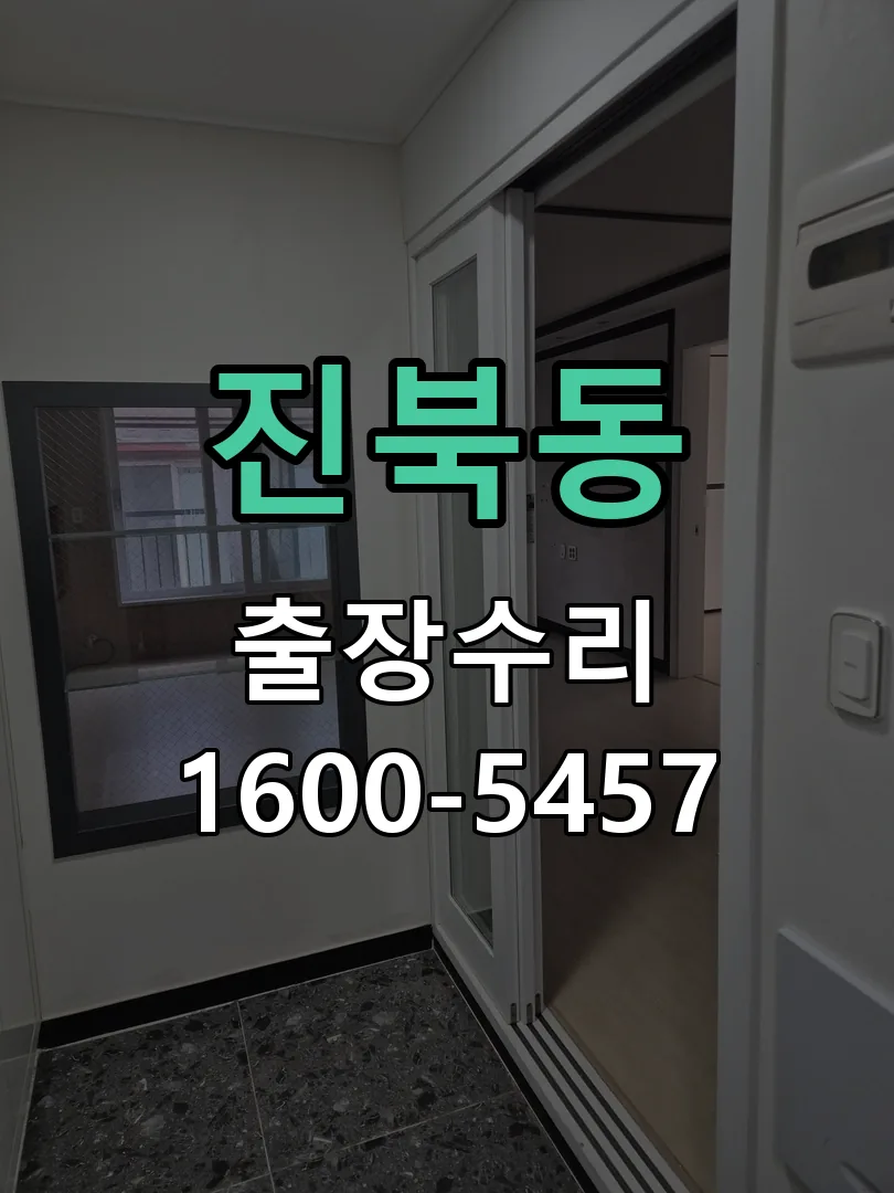 진북동 현장 도착 후 상태 확인