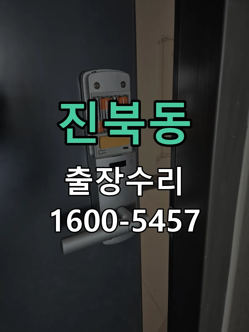 진북동 본체 분리 및 내부 점검