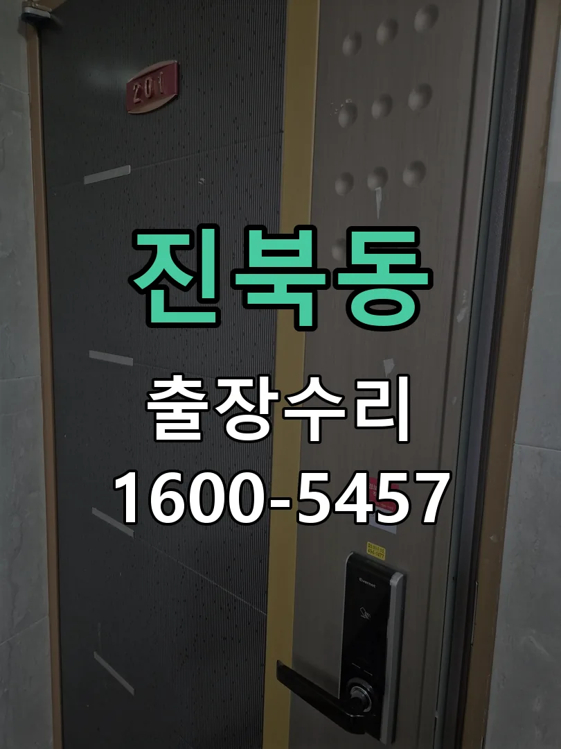 진북동 배선·접점 정리