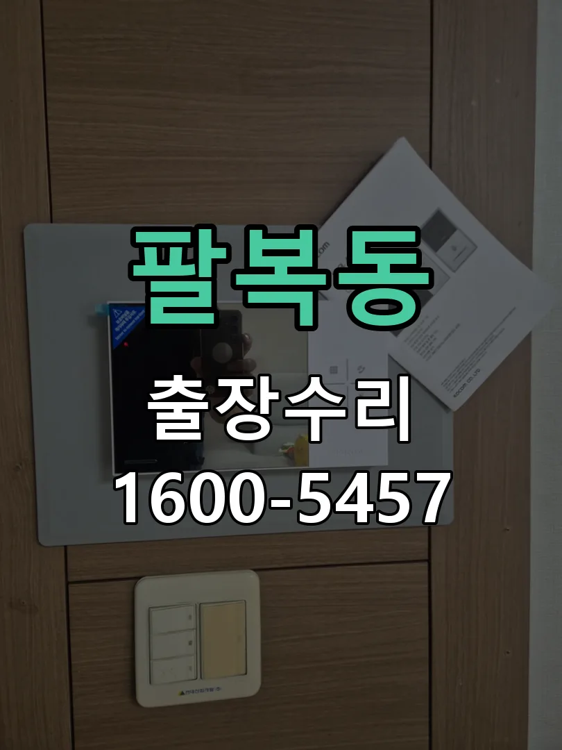 팔복동 본체 분리 및 내부 점검