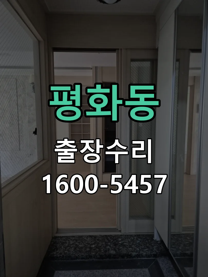 평화동 본체 분리 및 내부 점검