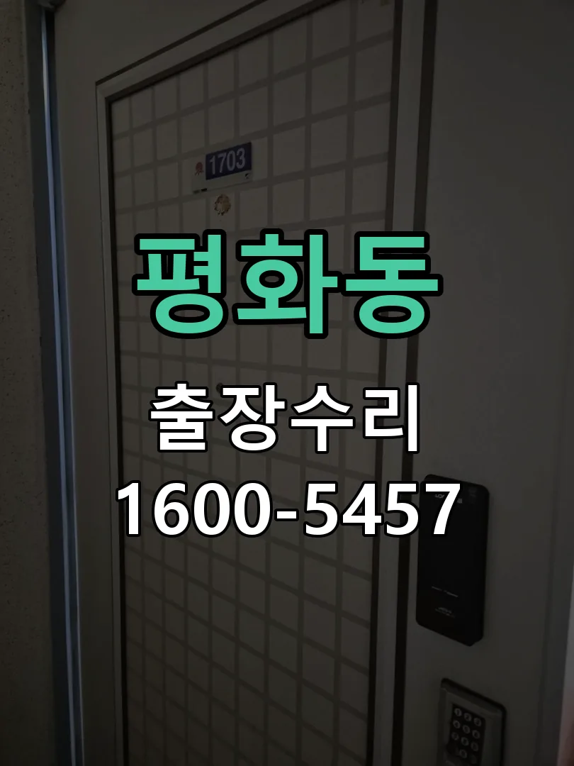 평화동 교체 작업 진행