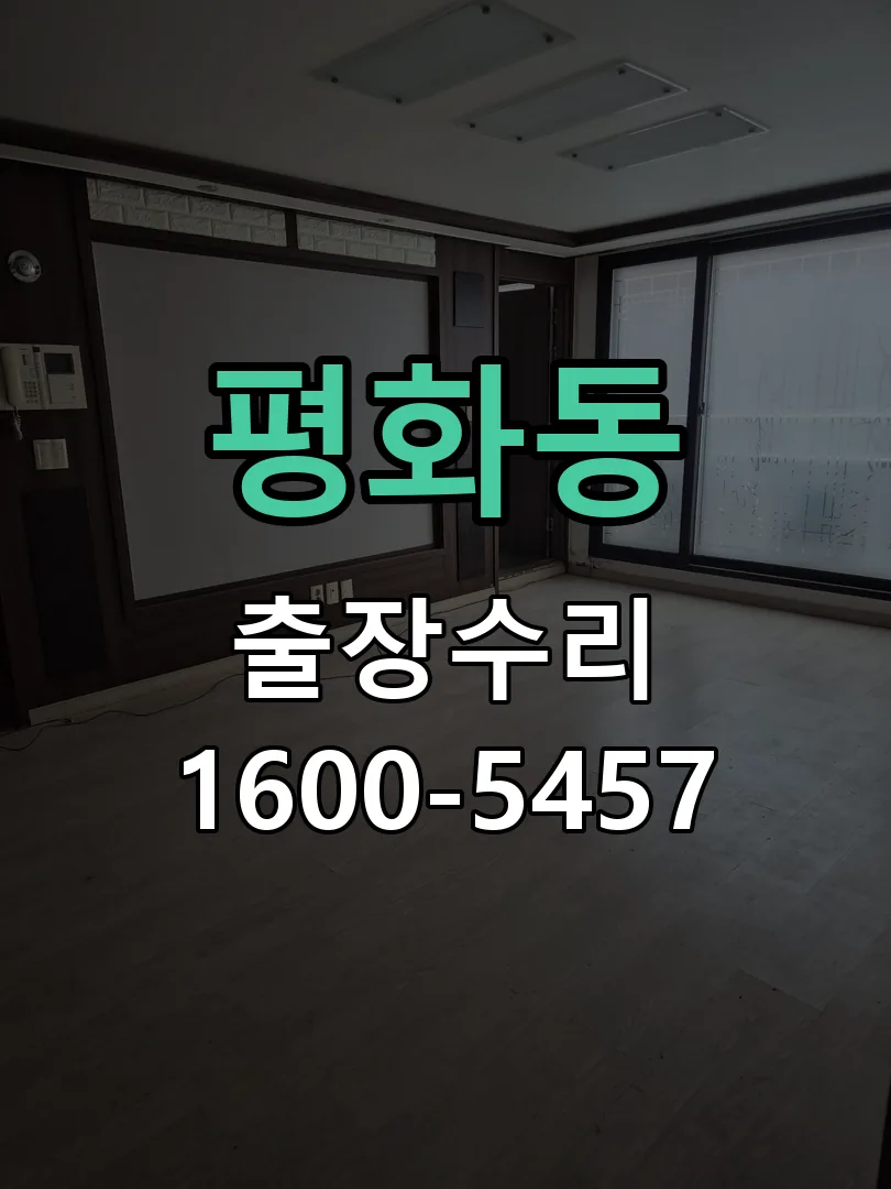 평화동 배선·접점 정리