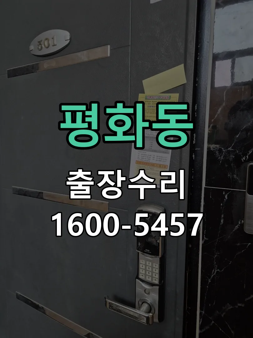 평화동 문틀 정렬 확인