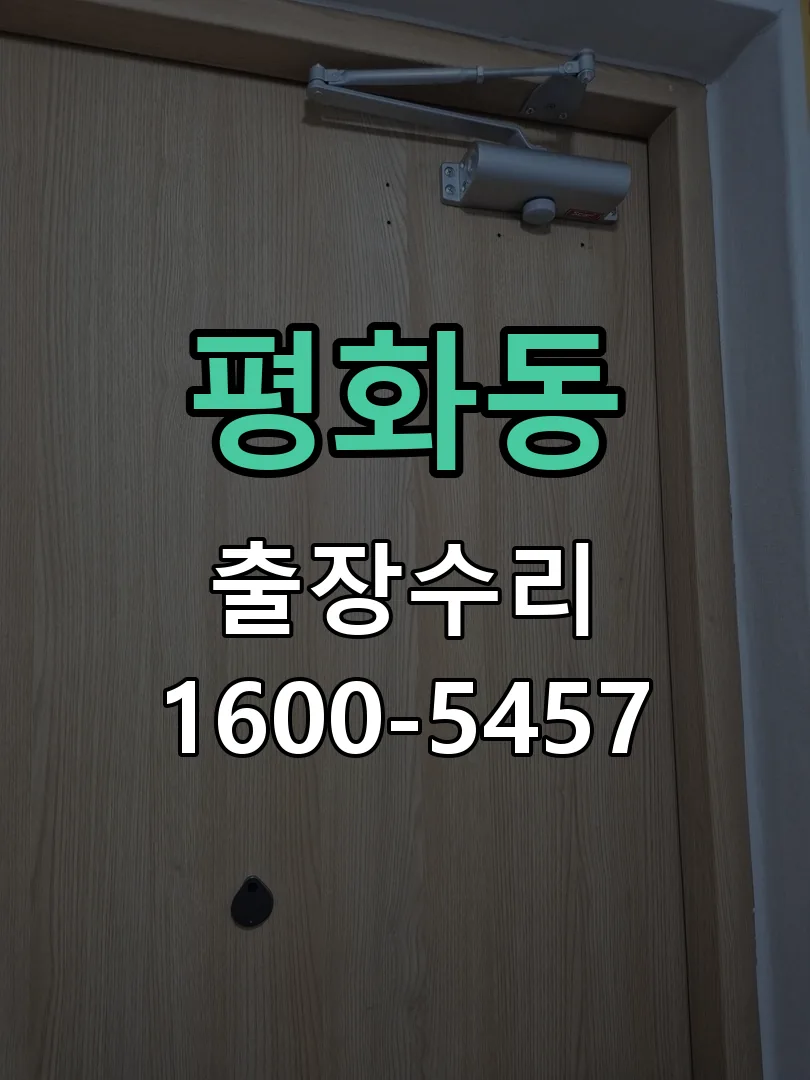 평화동 작업 완료 후 정상 작동 확인
