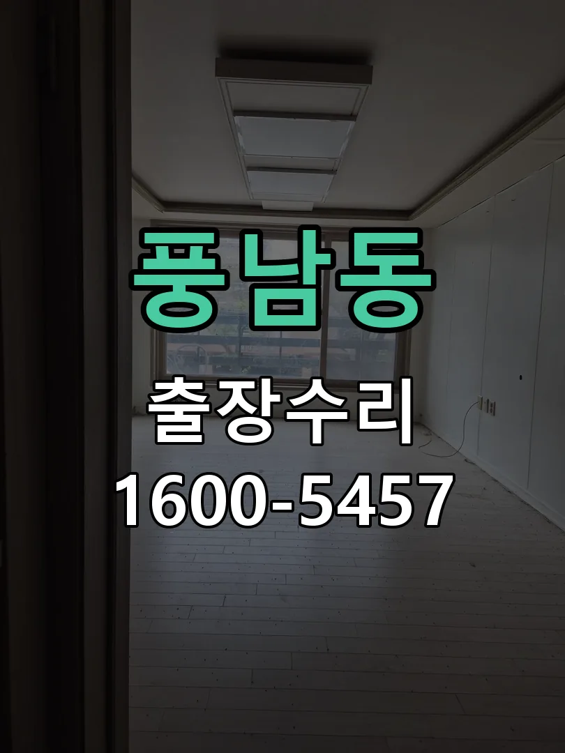 풍남동 본체 분리 및 내부 점검