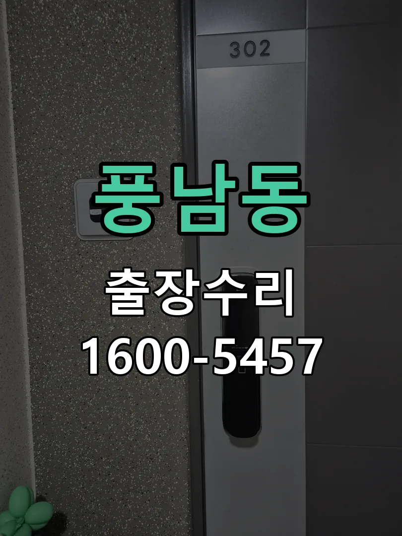 풍남동 교체 작업 진행