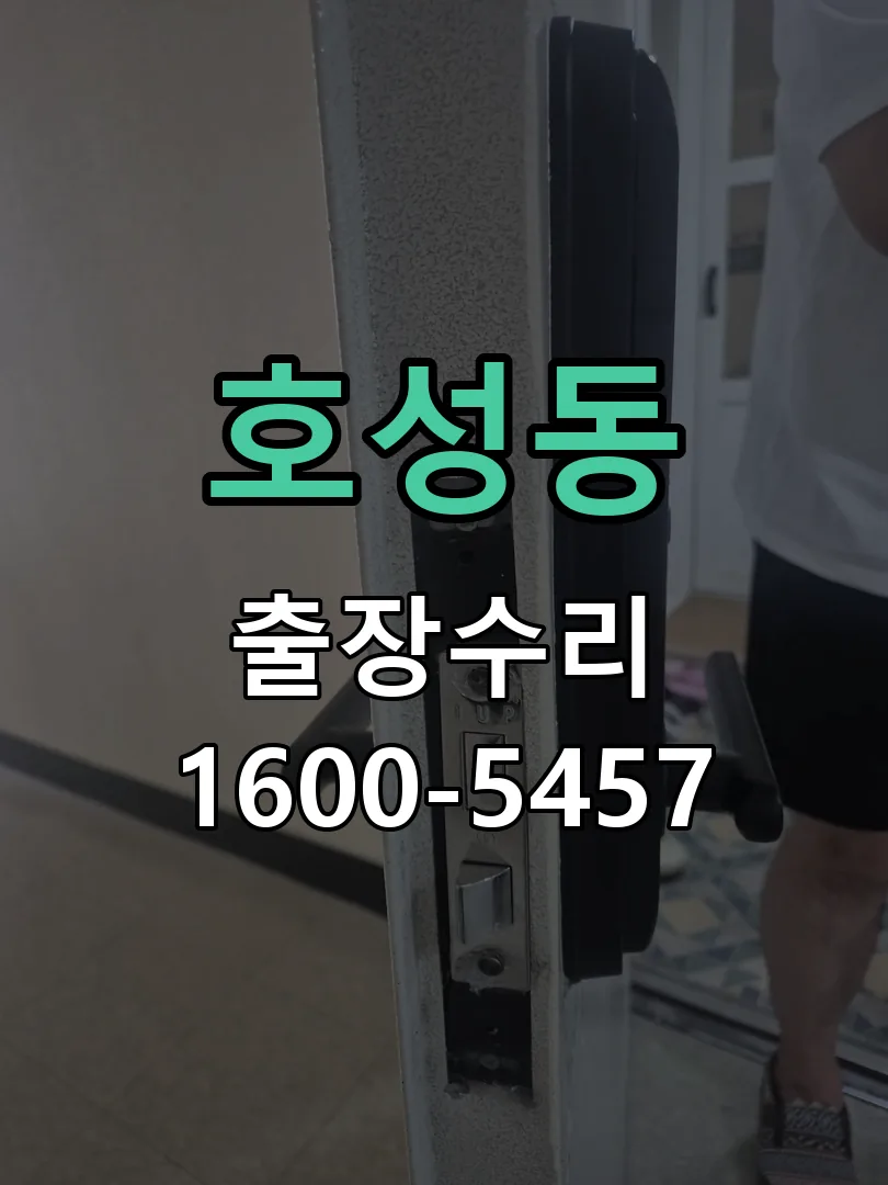 호성동 본체 분리 및 내부 점검