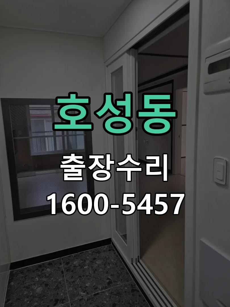 호성동 문틀 정렬 확인